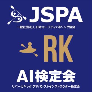 JSPA リバーカヤック　アドバンストインストラクター検定