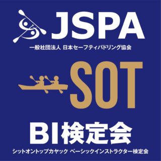 JSPAシットオントップカヤックベーシックインストラクター検定